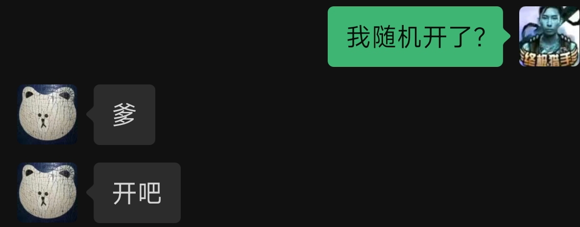 认子